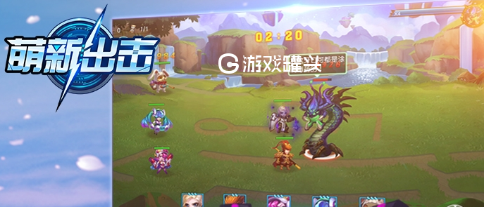萌新出击