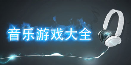音乐节奏