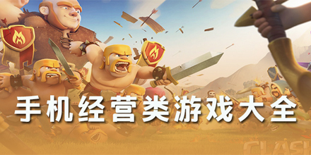 经营