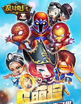 乱斗奇兵