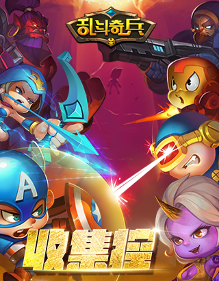 乱斗奇兵