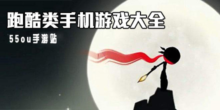 跑酷