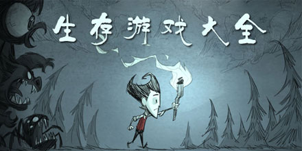 生存