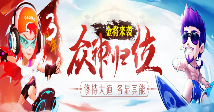 另类大富翁 《作妖计》蓬莱仙岛玩
