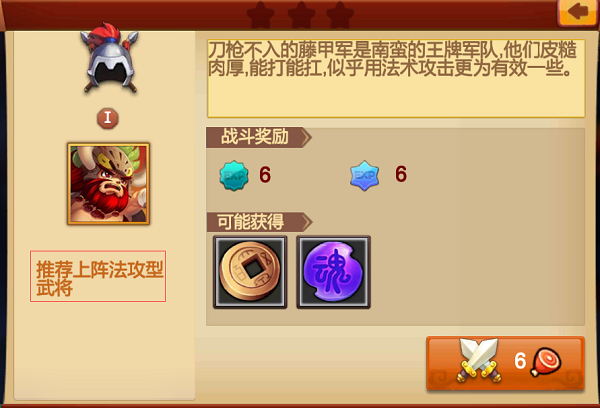 《天下英雄》战役玩法介绍