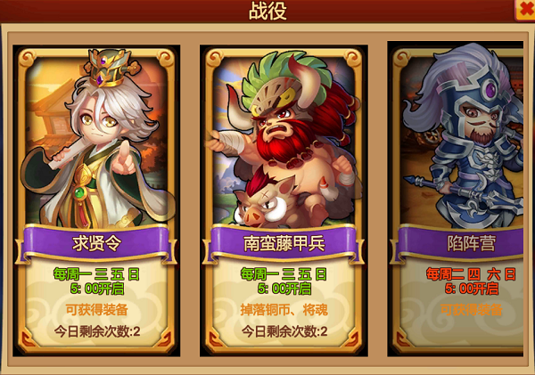 《天下英雄》战役玩法介绍