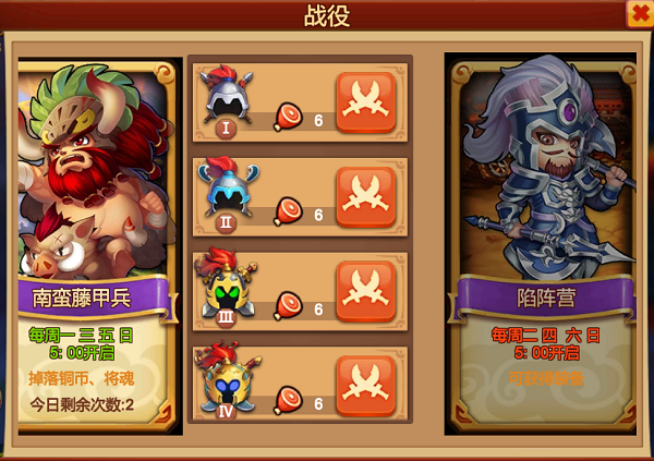 《天下英雄》战役玩法介绍
