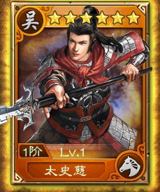 《蜂鸟五虎将》三国名将大起底之太史慈篇