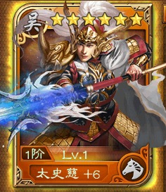 《蜂鸟五虎将》三国名将大起底之太史慈篇