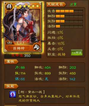 [蜂鸟五虎将]神将之吕绮玲攻略