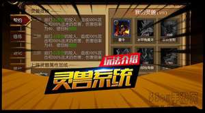 灵兽助阵《蛮荒幻想》一起降
