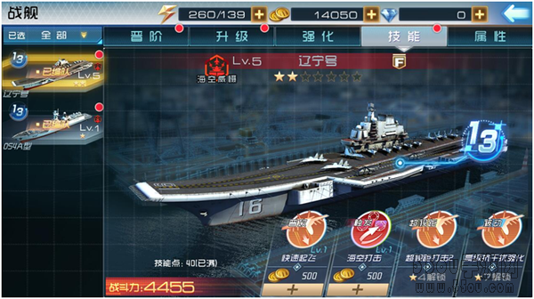 《现代海战》战舰养成攻略