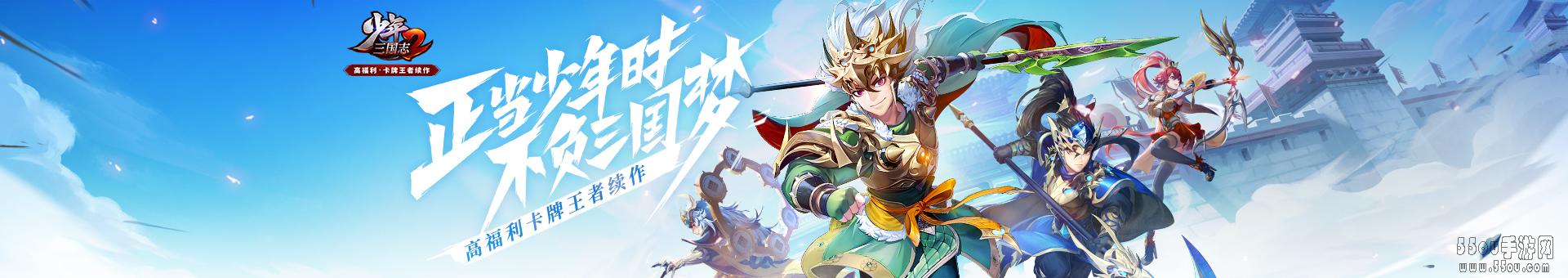 少年三国志2