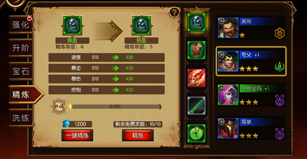 30级开始逆天《蛮荒幻想》装备精炼