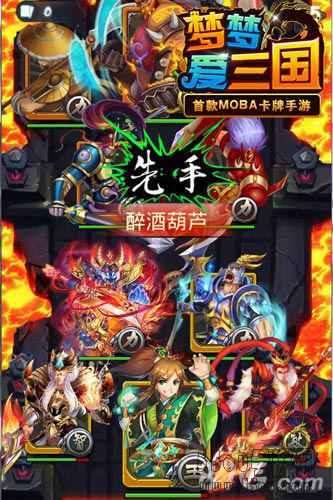 梦梦爱三国游戏截图2
