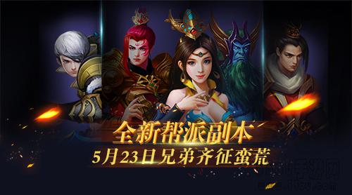 最激烈的山海对决《蛮荒幻想》新资料片 灵兽争霸