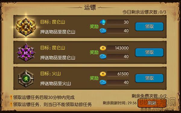 《蛮荒幻想》运镖运哪个好 天地玄黄