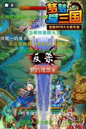 梦梦爱三国游戏截图3