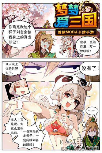 梦梦爱三国漫画