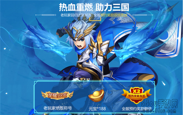 遇见三国遇见你 《少年三国志2》召唤活动邀你参加！
