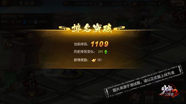 《少年三国志2》竞技场谁是霸主 是时候展现真正技术了！