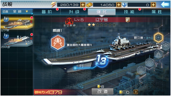 《现代海战》战舰养成攻略