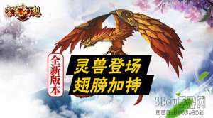 最激烈的山海对决《蛮荒幻想