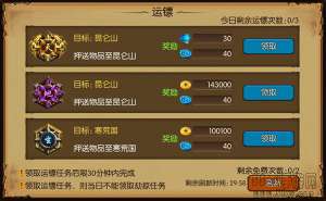 《蛮荒幻想》运镖运哪个好 天