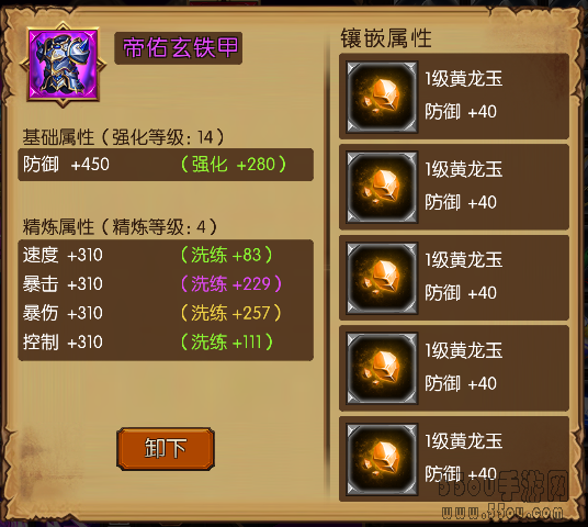 超快感的提升《蛮荒幻想》镶嵌必不可少