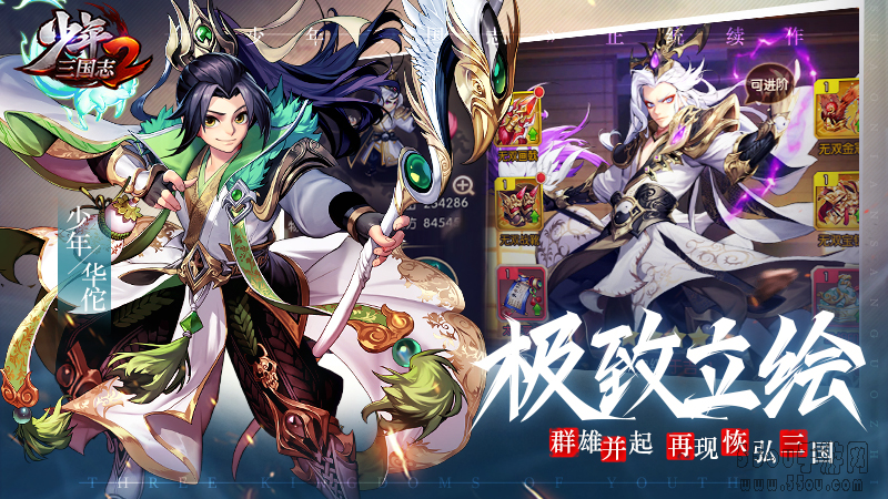遇见三国遇见你 《少年三国志2》召唤活动邀你参加！