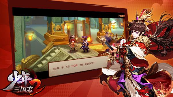 穿越三国平乱世！《少年三国志2》世界观剧情首曝