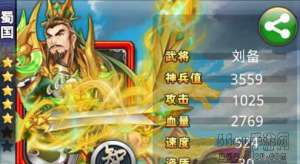 《梦梦爱三国》手游天下舍我