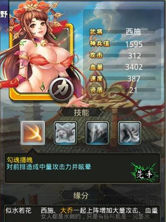 梦梦爱三国西施缘分技能详解