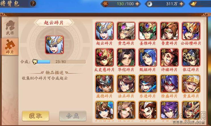 少年三国志2万能碎片怎么用 教你正确使用方法