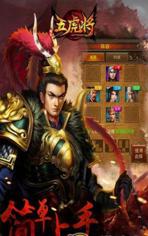 五虎将队伍搭配攻略小分享