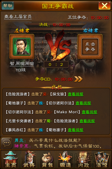 蜂鸟五虎将国王争霸战怎么玩