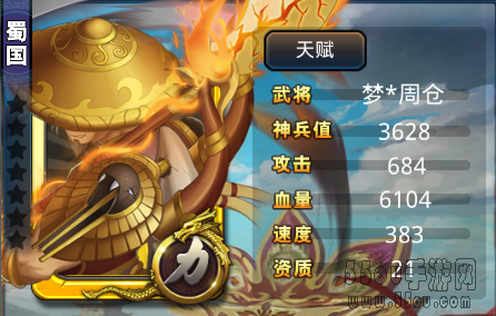 煮酒论英雄 手游《梦梦爱三国》人气排行榜