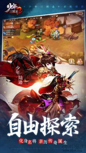 少年三国志2快速升级攻略 老司