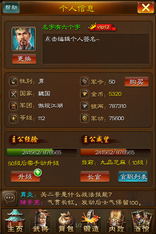 蜂鸟五虎将系统介绍之主角系统