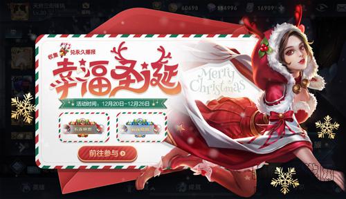 王者荣耀集圣诞拐杖糖兑圣诞荣耀播报