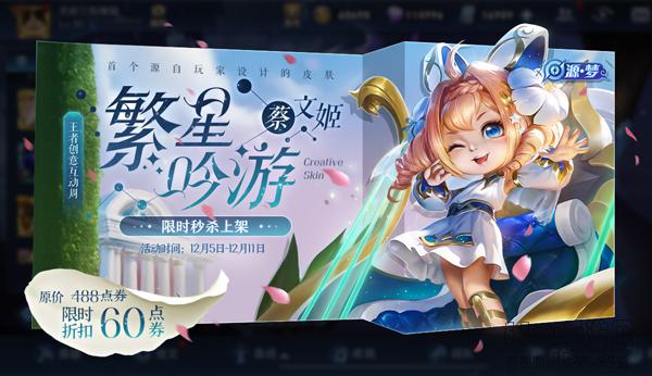 王者荣耀12月3日更新公告 繁星