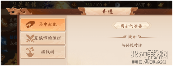 《少年三国志2》列传之奇遇攻略