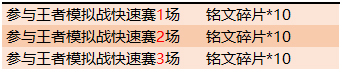 王者荣耀王者模拟战活动