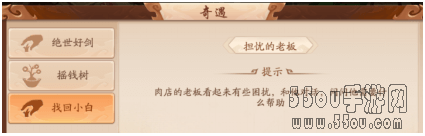 《少年三国志2》列传之奇遇攻略
