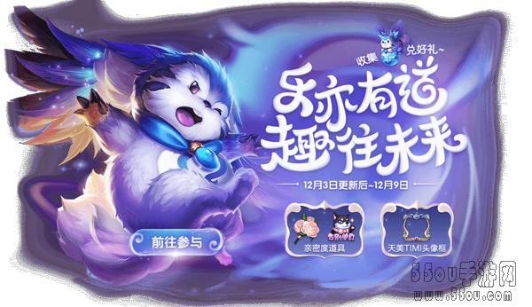 王者荣耀收集冰雪萌奇兑天美Timi头像框