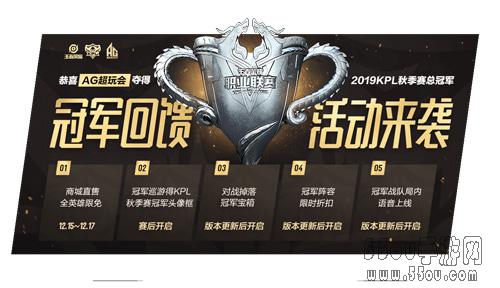 王者荣耀2019KPL秋季赛系列庆祝活动