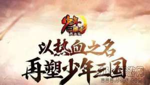 少年三国志2解锁金色武将的方法是什么?