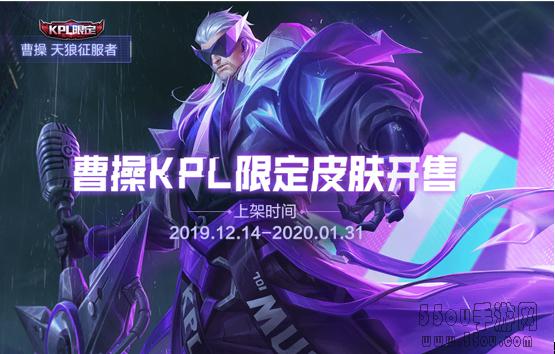 王者荣耀曹操天狼征服者全服购买开启