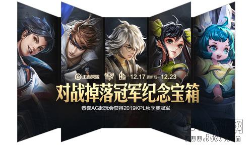 王者荣耀冠军纪念宝箱