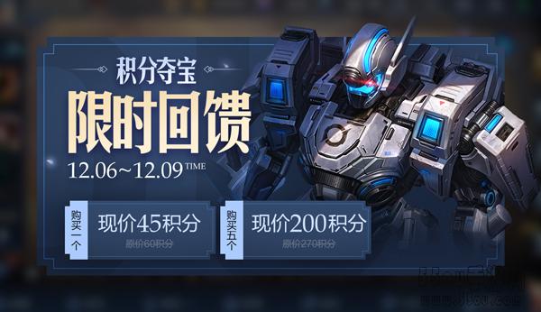 王者荣耀积分夺宝限时回馈